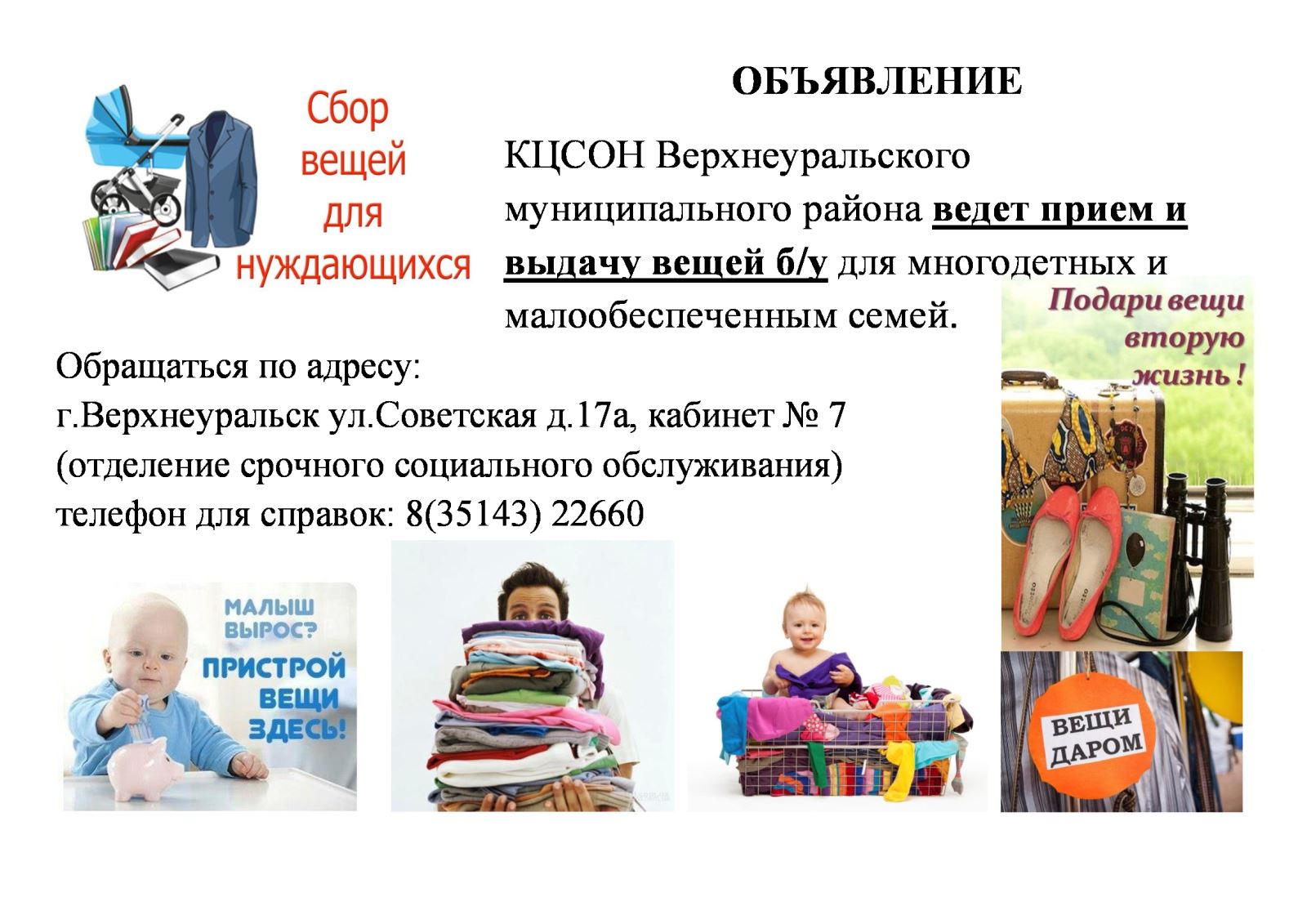 Сбор объявлений. Объявление о сборе вещей. Сбор вещей для нуждающихся. Объявление о сборе вещей для нуждающихся. Вещи для нуждающихся реклама.